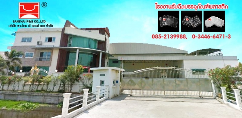 โรงงานรับฉีดบรรจุภัณฑ์พลาสติก